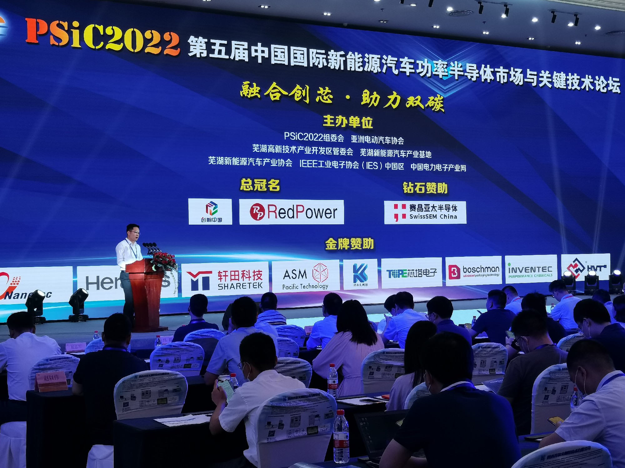 被譽為中國新能源汽車功率半導體產(chǎn)業(yè)技術發(fā)展風向標的PSiC2022在蕪順利召開